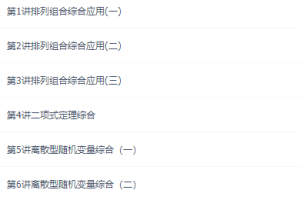 学而思邓诚高二数学选修2-3目标满分班 （人教版）
