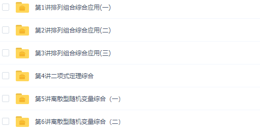 学而思邓诚高二数学选修2-3目标满分班 (人教版)插图 学而思邓诚高二数学选修2-3目标满分班 (人教版)插图