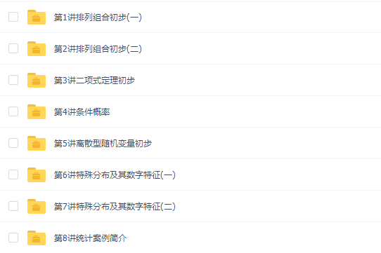 学而思邓诚高二数学选修2-3预习领先班（人教版）插图