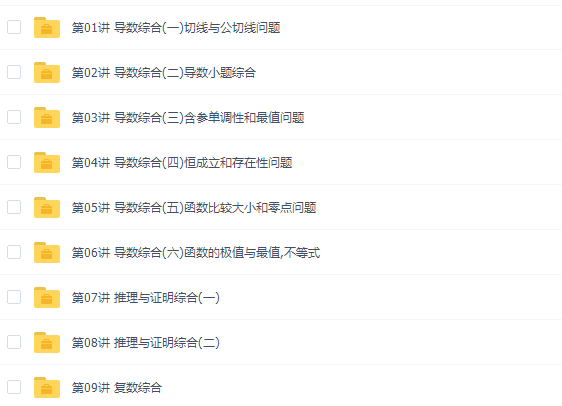 学而思邓诚高二数学选修2-2目标满分班 （人教版）插图