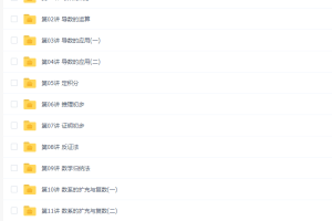 学而思邓诚高二数学选修2-2预习领先班（人教版）