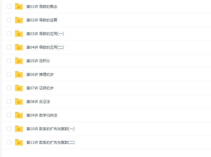 学而思邓诚高二数学选修2-2预习领先班(人教版)插图 学而思邓诚高二数学选修2-2预习领先班(人教版)插图