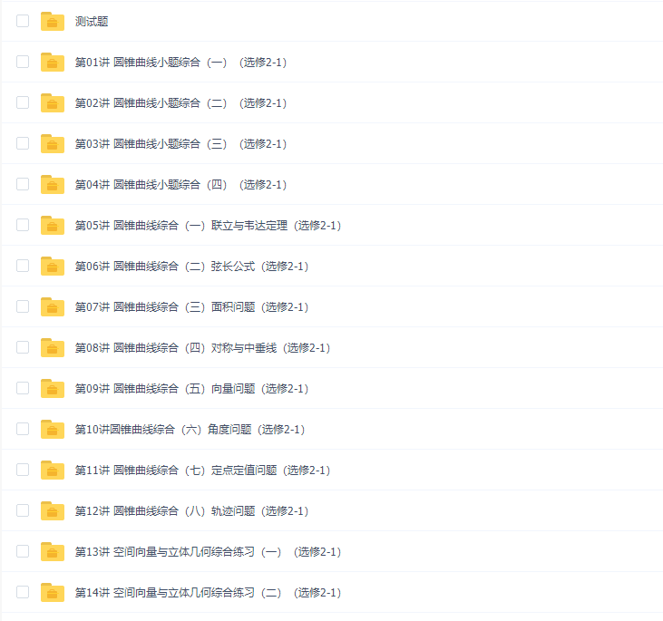 学而思邓诚高二数学选修2-1专题目标满分班（人教版）插图