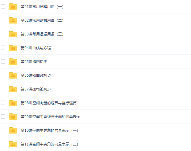 学而思邓诚高二数学选修2-1预习领先班(人教版）视频插图