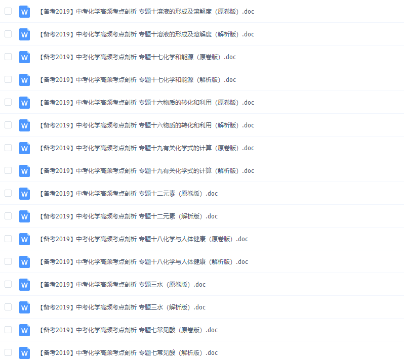 备考2019中考化学高频考点剖析专题Word版可打印插图1 备考2019中考化学高频考点剖析专题Word版可打印插图1