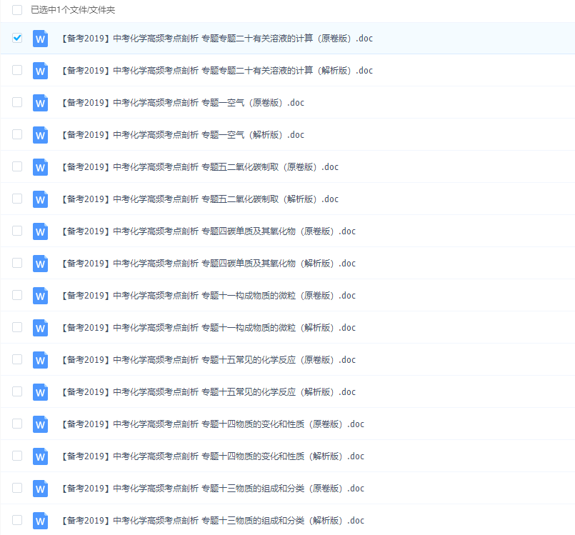 备考2019中考化学高频考点剖析专题Word版可打印插图 备考2019中考化学高频考点剖析专题Word版可打印插图