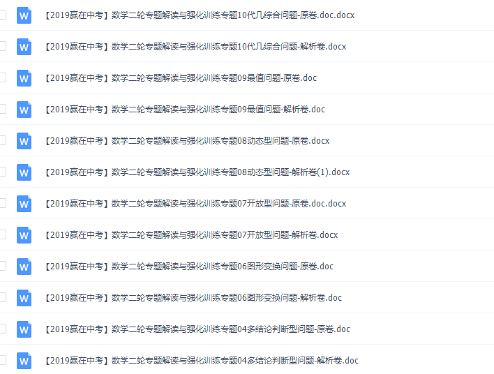 2019赢在中考数学二轮专题解读与强化训练专题Word版可打印插图1