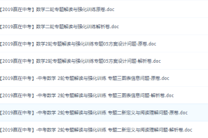 2019赢在中考数学二轮专题解读与强化训练专题Word版可打印
