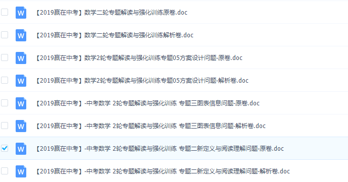 2019赢在中考数学二轮专题解读与强化训练专题Word版可打印插图