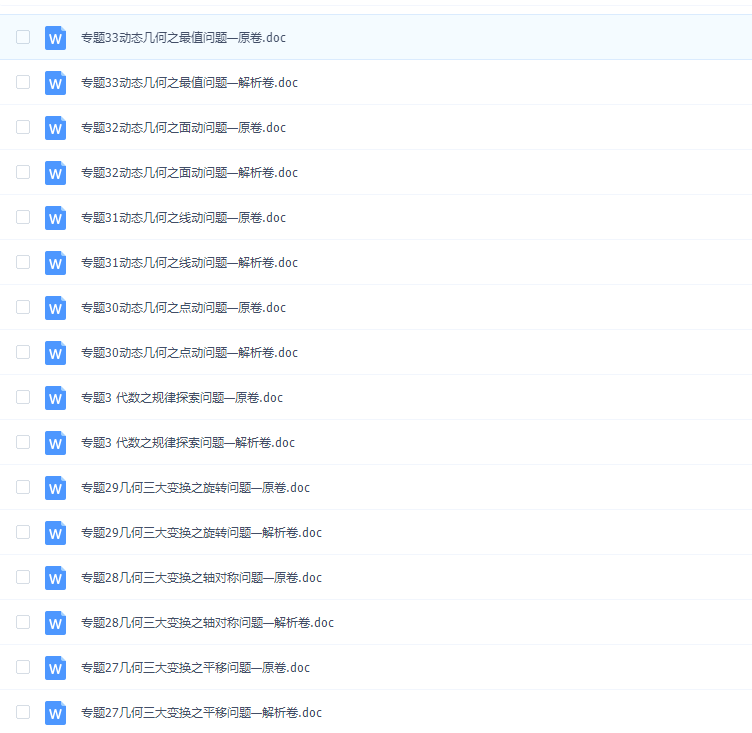 中考数学高频考点剖析Word版本可打印插图1