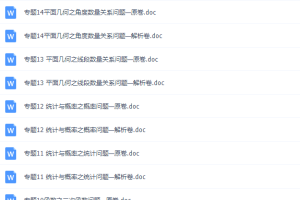 中考数学高频考点剖析Word版本可打印