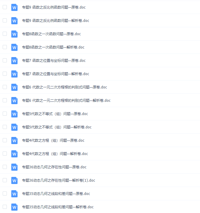 中考数学高频考点剖析Word版本可打印插图2