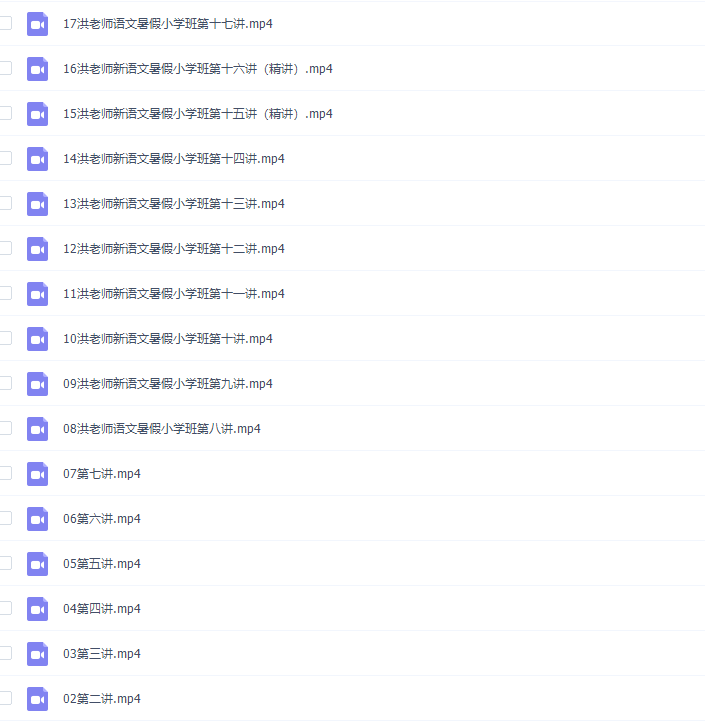 跟谁学洪老师作文小学班暑假高清视频课程插图