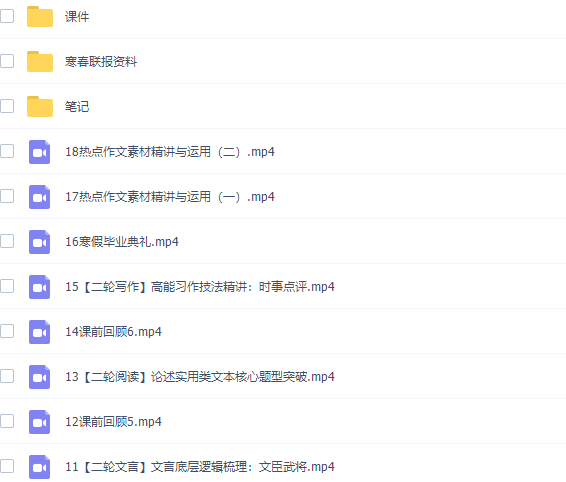 猿辅导成瑞瑞高三语文2022年寒假A+班高清视频课程插图1 猿辅导成瑞瑞高三语文2022年寒假A+班高清视频课程插图1