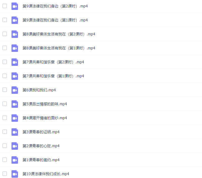 初一政治部编人教版下册同步课高清视频课程插图