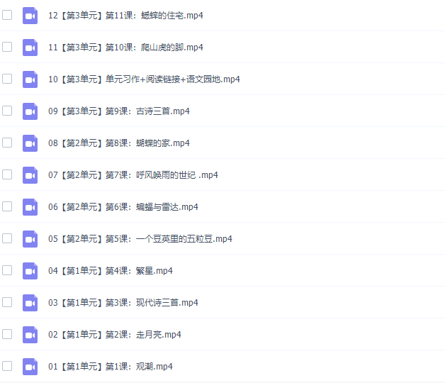诸葛学堂人教统编版付强小学语文四年级语上册教学视频网课插图4 诸葛学堂人教统编版付强小学语文四年级语上册教学视频网课插图4