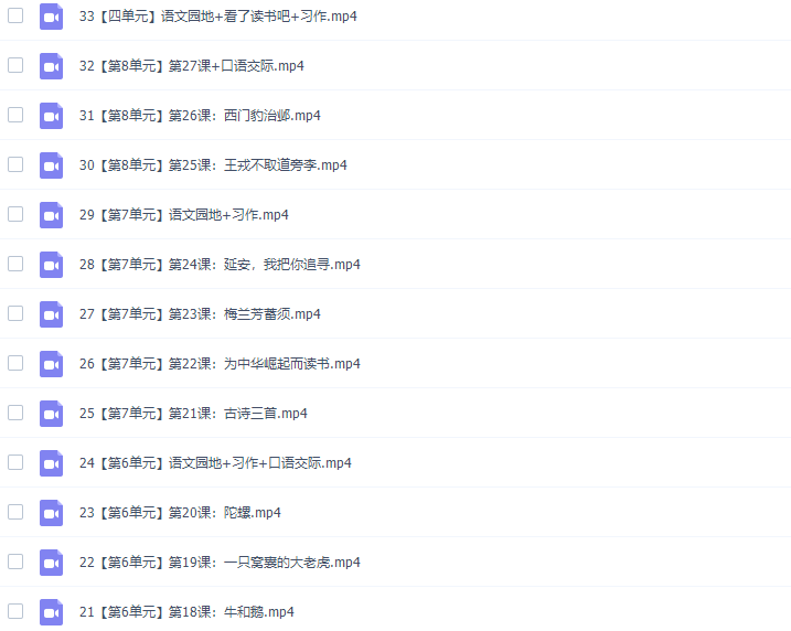 诸葛学堂人教统编版付强小学语文四年级语上册教学视频网课插图2 诸葛学堂人教统编版付强小学语文四年级语上册教学视频网课插图2