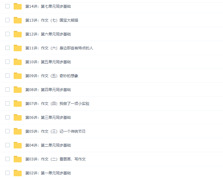 诸葛学堂人教统编版杨淅茜小学语文三年级下册教学视频网课插图1