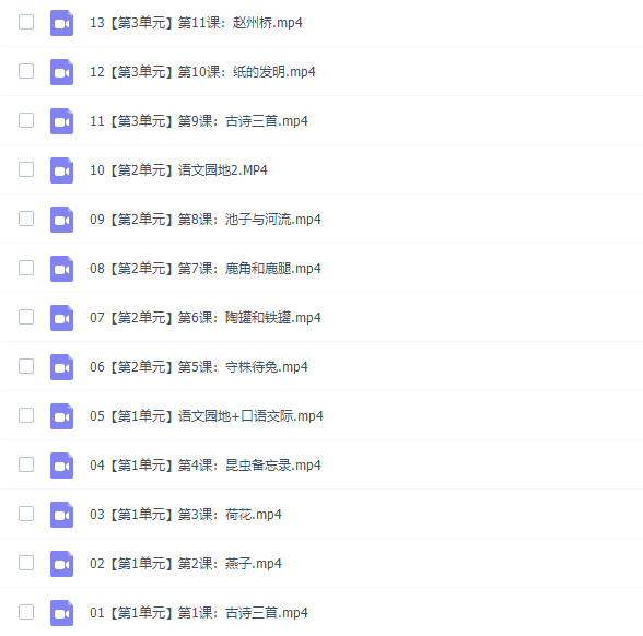 诸葛学堂人教统编版杨淅茜小学语文三年级下册教学视频网课插图4