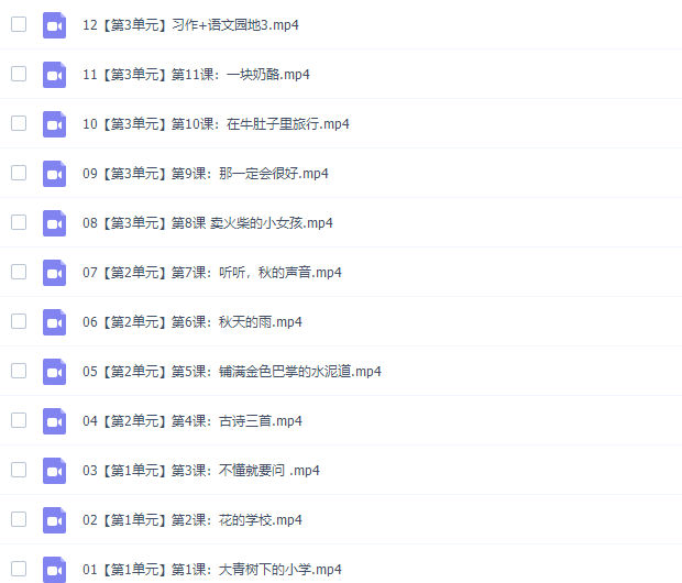 诸葛学堂人教统编版小学语文三年级上册教学视频网课插图4