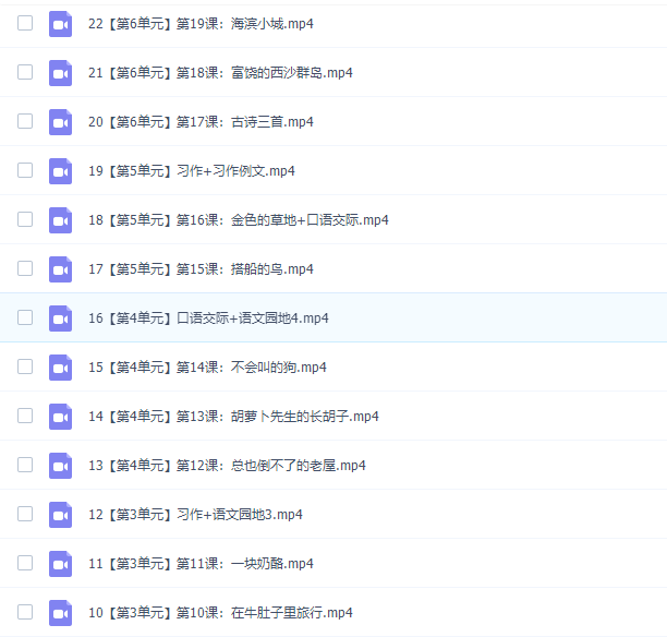 诸葛学堂人教统编版小学语文三年级上册教学视频网课插图3