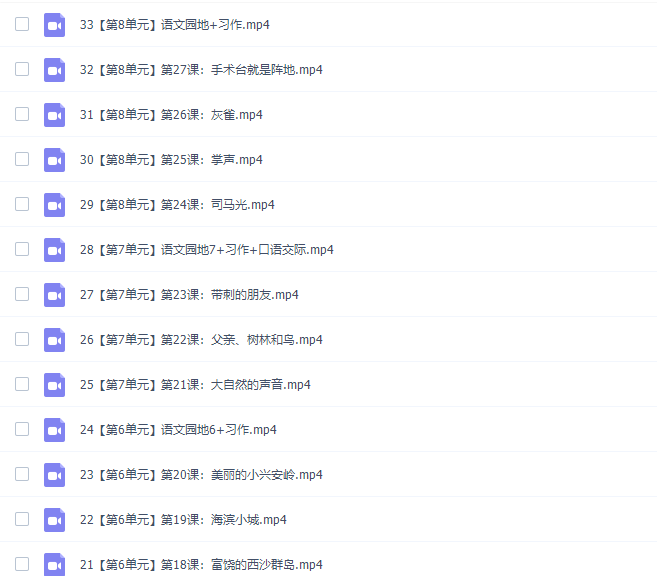 诸葛学堂人教统编版小学语文三年级上册教学视频网课插图2