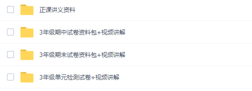 诸葛学堂人教统编版小学语文三年级上册教学视频网课插图