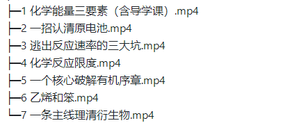 作业帮冯琳琳2020寒高一化学寒假尖端班高清视频课程插图1