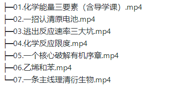 祝鑫2020寒高一化学必修2专题课程寒假系统班课程插图1 祝鑫2020寒高一化学必修2专题课程寒假系统班课程插图1