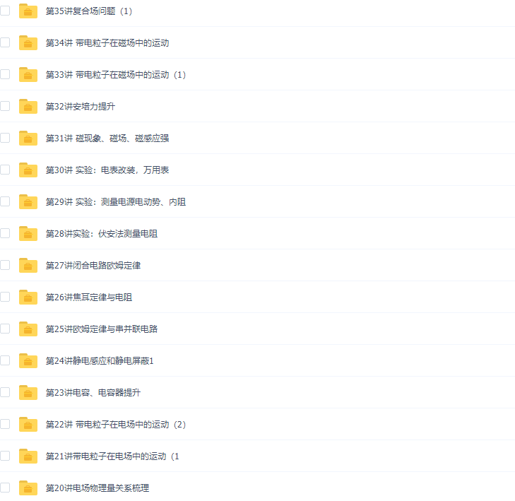 学而思高二物理选修3-1满分专题高清视频课程插图 学而思高二物理选修3-1满分专题高清视频课程插图