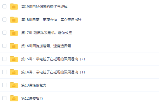 学而思高二物理选修3-1预习专题视频课程插图 学而思高二物理选修3-1预习专题视频课程插图