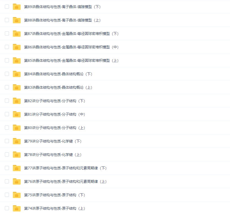 学而思高二化学选修3预习高清视频课程插图 学而思高二化学选修3预习高清视频课程插图