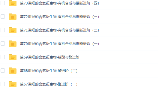 学而思高二化学选修5专题课程满分高清视频课程插图 学而思高二化学选修5专题课程满分高清视频课程插图