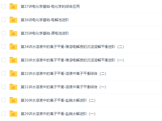 学而思高二化学选修4专题课程满分高清视频课程插图 学而思高二化学选修4专题课程满分高清视频课程插图