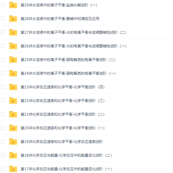 学而思高二化学选修4专题课程满分高清视频课程插图1 学而思高二化学选修4专题课程满分高清视频课程插图1