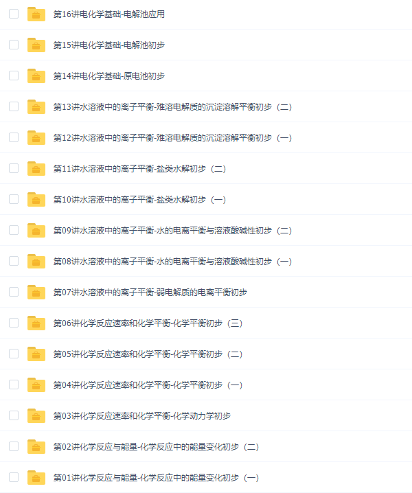 学而思高二化学选修4预习高清视频课程插图 学而思高二化学选修4预习高清视频课程插图