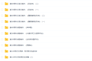 学而思高一语文必修4专题高清视频半年卡（人教版）