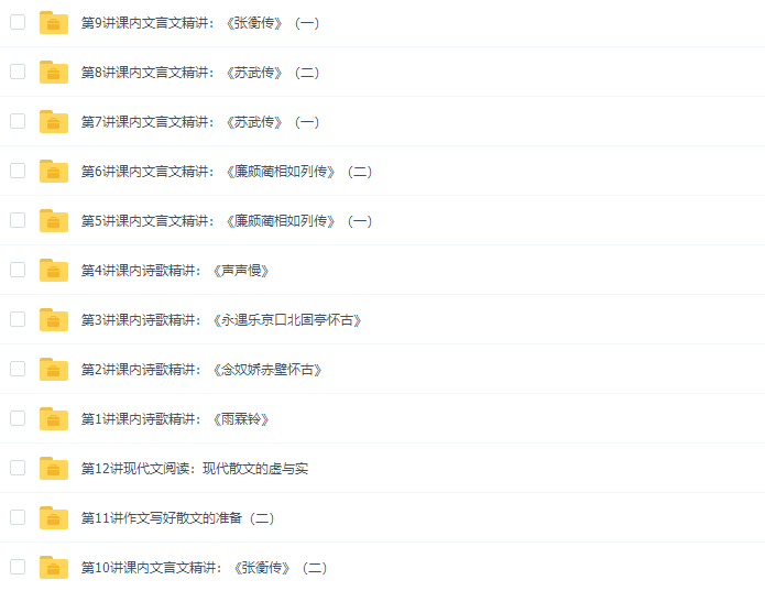 学而思高一语文必修4专题高清视频半年卡(人教版)插图 学而思高一语文必修4专题高清视频半年卡(人教版)插图