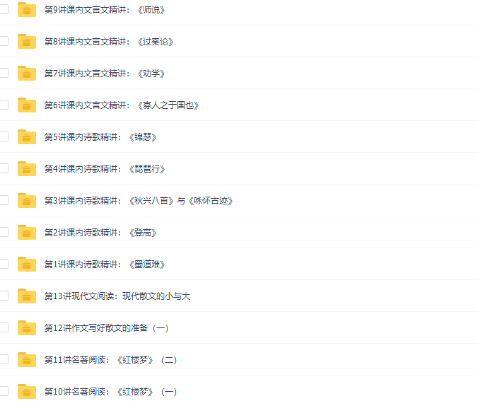 学而思高一语文必修3专题课程半年卡（人教版）视频插图