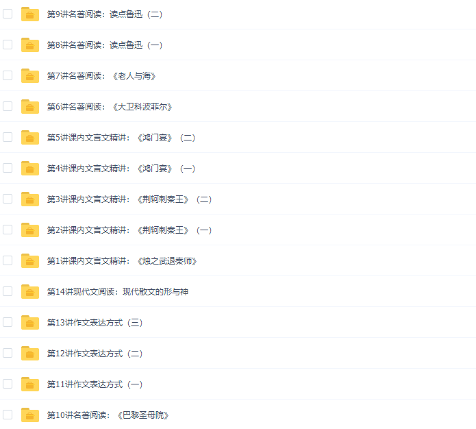 学而思高一语文必修1专题课程半年卡(人教版)高清视频插图 学而思高一语文必修1专题课程半年卡(人教版)高清视频插图