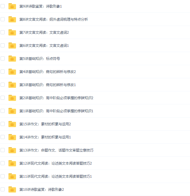 学而思高一语文下学期考试体系半年卡通用版高清视频插图 学而思高一语文下学期考试体系半年卡通用版高清视频插图