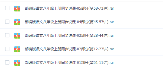 2020部编版初中八年级语文上册课本同步讲课教学视频全集插图