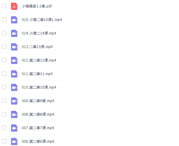 新东方英语听力英语启蒙小猪佩奇听力口语启蒙伴读课第2季课程插图 新东方英语听力英语启蒙小猪佩奇听力口语启蒙伴读课第2季课程插图