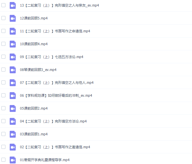 猿辅导斯琴高三英语2022年寒假A+班高清视频课程插图2