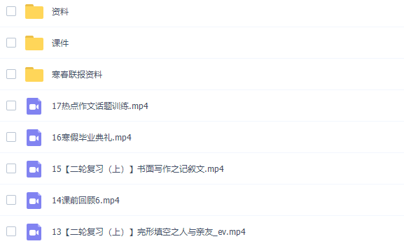 猿辅导斯琴高三英语2022年寒假A+班高清视频课程插图1