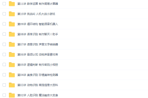 《猿辅导编程》L1+L2资源课程视频