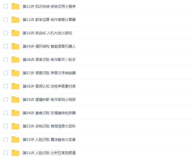 《猿辅导编程》L1+L2资源课程视频插图 《猿辅导编程》L1+L2资源课程视频插图