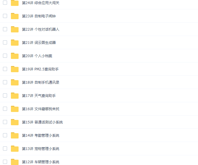 《猿辅导编程》L1+L2资源课程视频插图1 《猿辅导编程》L1+L2资源课程视频插图1