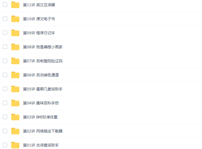 《猿辅导编程》L1+L2资源课程视频插图2 《猿辅导编程》L1+L2资源课程视频插图2