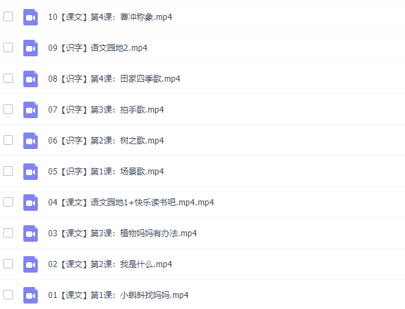 诸葛学堂人教统编版小学语文二年级上册教学视频网课插图3 诸葛学堂人教统编版小学语文二年级上册教学视频网课插图3